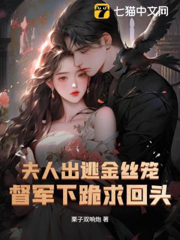 夫人在入狱三天后就死了是什么