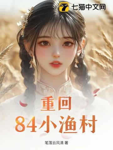 重回1984全文免费阅读