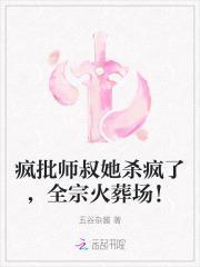 全宗火葬场! 五谷杂酱