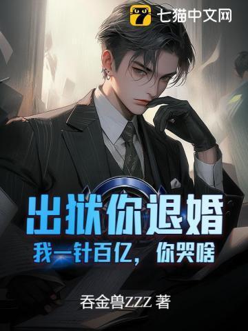 第一章出狱了
