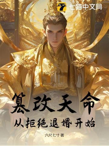 篡改的命简介