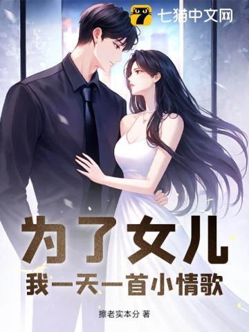 为了女儿吃尽了苦头什么歌