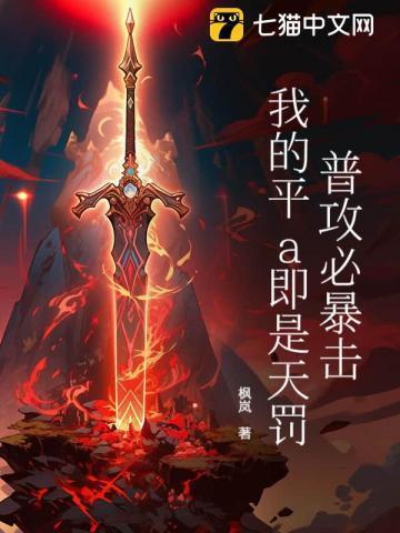 普攻必暴击