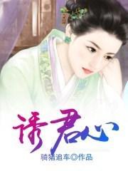 诱君心绝色宠妃