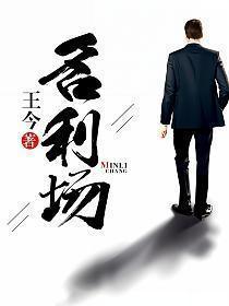 名利场人物关系