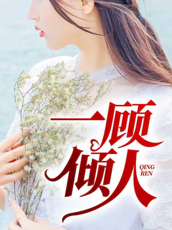 顾佳艺百度百科