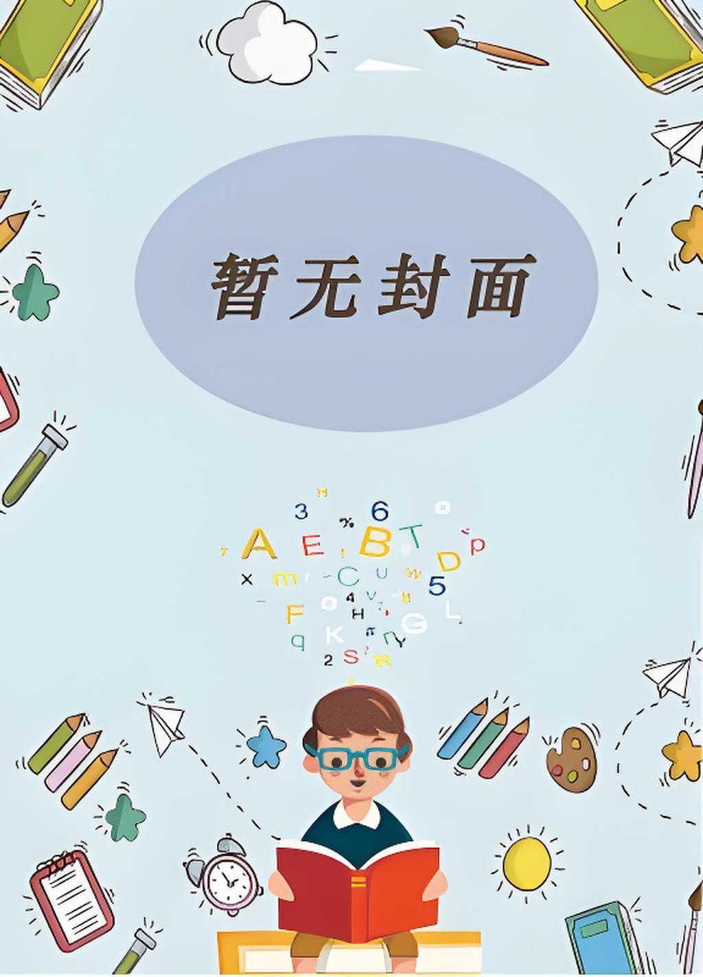 兽血沸腾静官