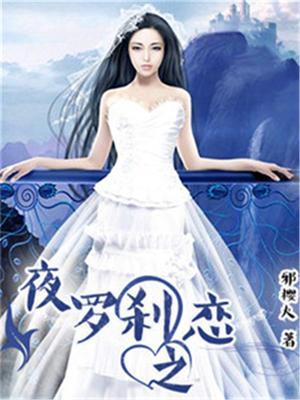 夜罗刹施法速度快吗