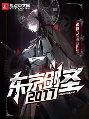 东京剑圣2077上原哲平