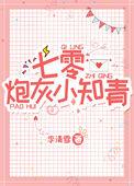 七零炮灰小知青作者浓露轻晓
