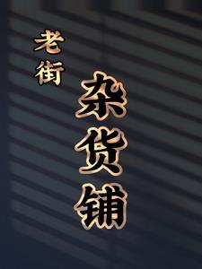 老街杂货铺兰贵儿最后怎么了