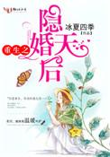 重生隐婚天后免费阅读