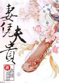 妻凭夫贵的女人的特点