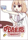 吃货娱乐圈宠文
