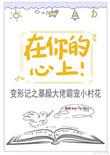 在你的心上用力开了一枪是什么歌