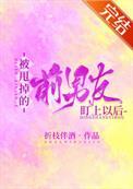 被甩掉的前男友盯上以后免费阅读
