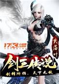 剑王传说步璇音战死