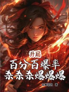 杀杀杀爆爆爆