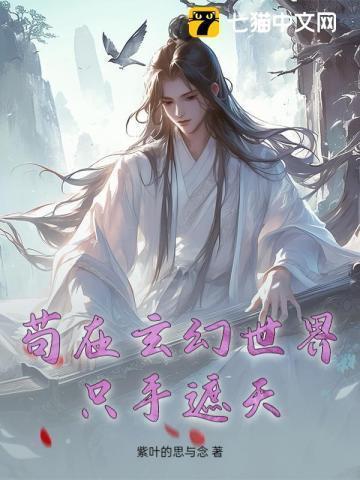 苟在诸天世界
