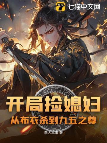 开局捡到美女