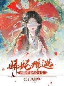 娇妃作品