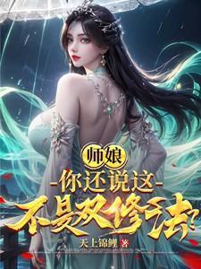 你还说这不是双修法未删减