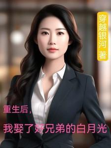 重生后我娶了相爷by百度