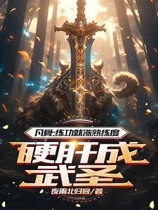 废柴崛起之途破解版