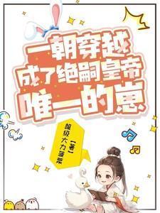 竟成了婴儿