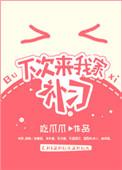 下次再去你家应该怎么表达