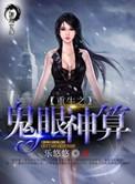 天才神棍绝色风水大师