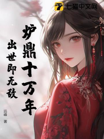 炉鼎推荐一下
