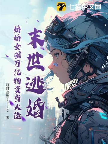 末世重生娇娇女