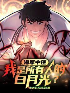 中国解放军海军军医