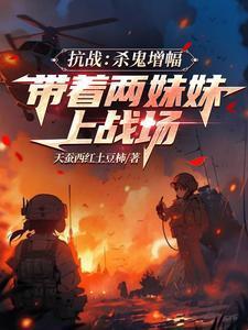 杀鬼子爆装备的系统