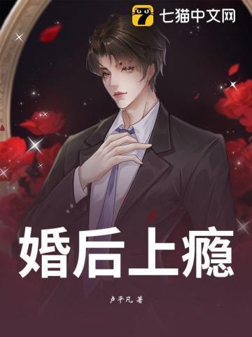 婚后上瘾免费读