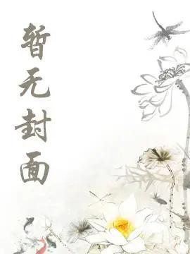 我成帝级你哭什么?