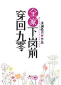 穿回九零全家下岗前番外芃芃