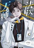是天师也是法医东瓜
