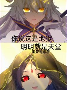 明明就是天堂