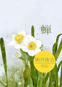 蝉的翻译古诗