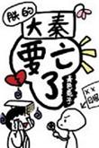 朕的大秦亡了是什么