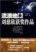 流浪地球二高清版免费观看