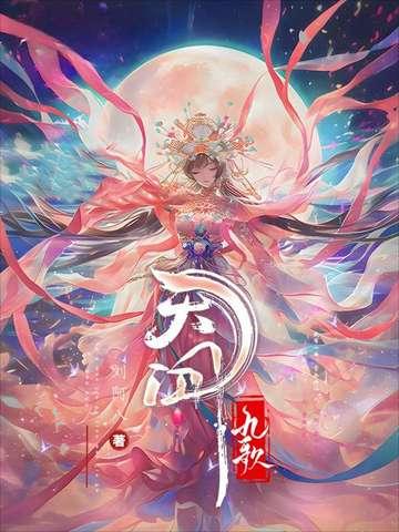 天行九歌紫女结局