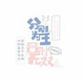 合则无双 婚姻爱情