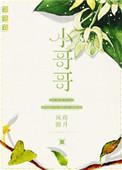 小哥哥有妖气 电视剧