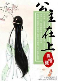 公主在上国师请下轿漫画下拉式免费酷漫屋