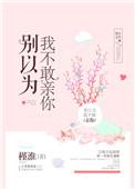 做他怀里的猫TXT全文免费阅读