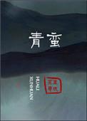 青蟹无题漫画完整版下拉式