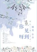 一想到你呀
